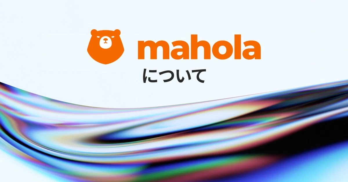 企業のweb3ビジネスをサポートするブロックチェーン・バックエンドサービス「mahola」について簡単に説明します！